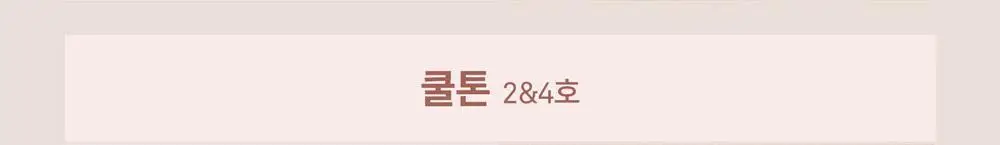 [NEW] 힌스 뉴 뎁스 듀얼 컬러 스틱 4 Colors 상세페이지 32